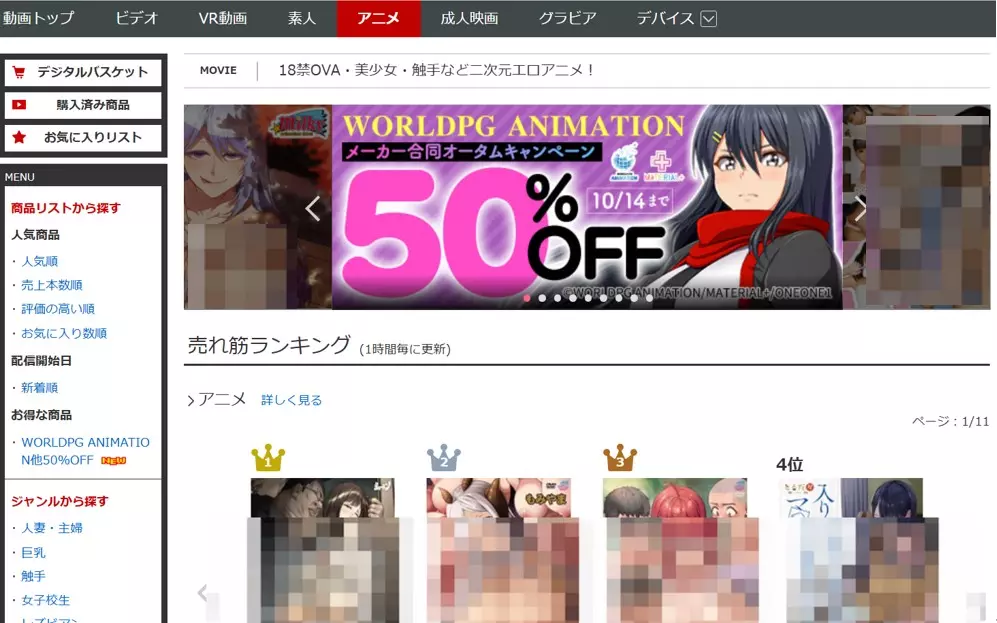 FANZA エロアニメとは？