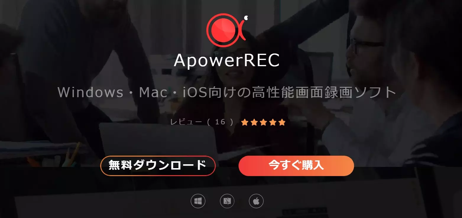ApowerRECで予約録画と収録範囲を設定する画面