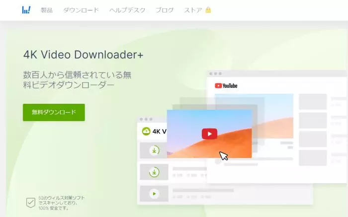 4K Video Downloaderの動画保存操作画面