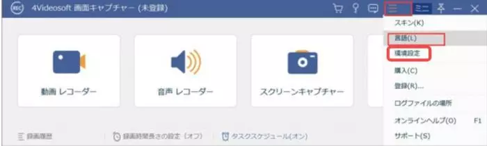 4Videosoft 画面キャプチャーの出力形式と録画設定画面