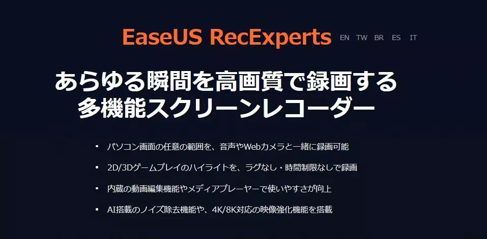 EaseUS RecExpertsの録画モードと主要機能