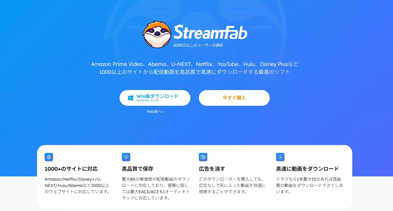 StreamFabダウンローダーの配信動画保存画面