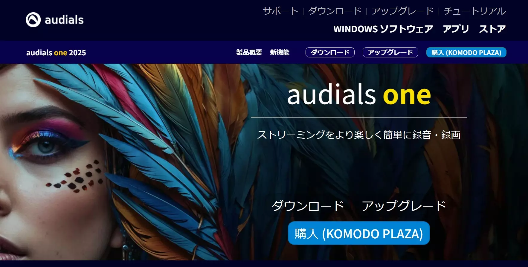 Audials Oneの録画とメディア管理画面