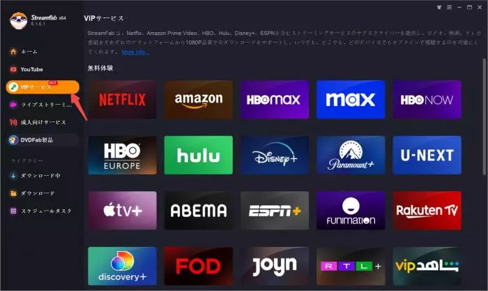StreamFabの使い方