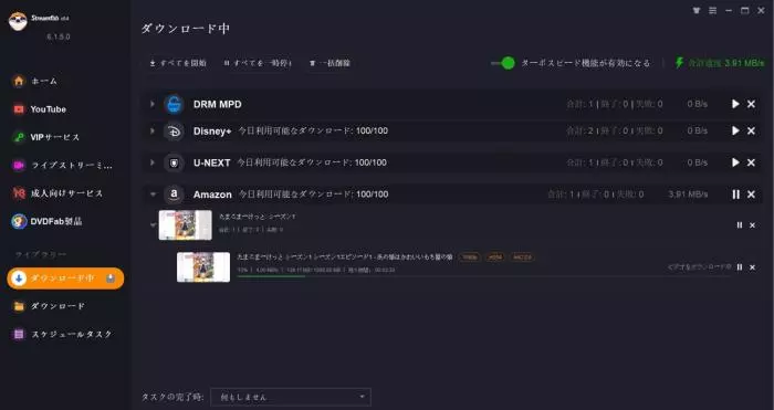 StreamFab オールインワンの使い方