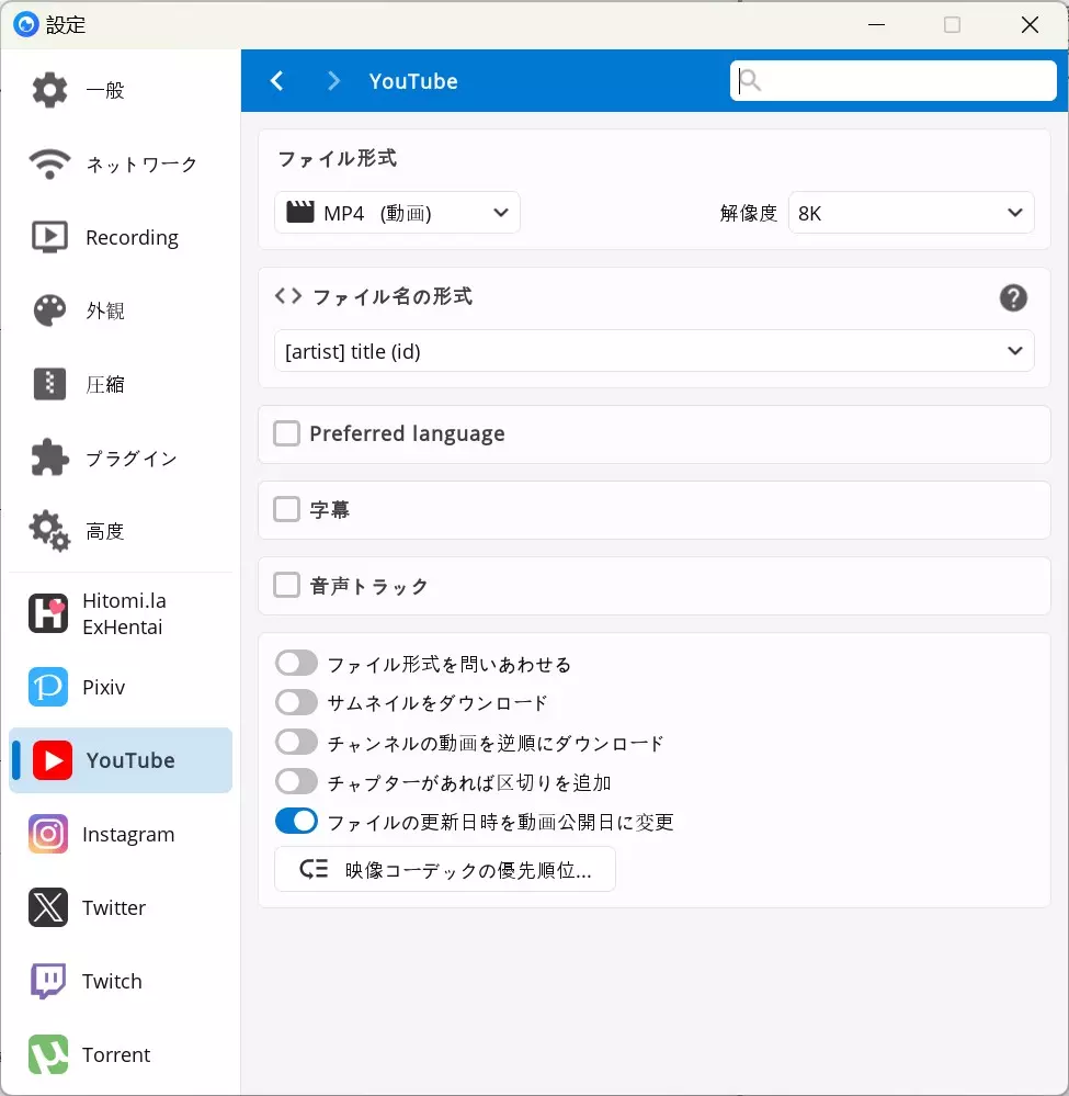 Hitomi Downloaderの設定画面でMP4などの保存形式を確認する様子