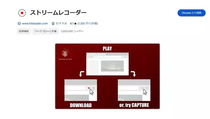 ストリームレコーダー TVer検証 拡張機能画面