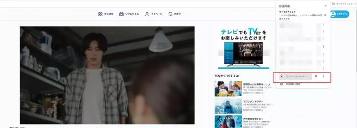 ストリームレコーダー TVer番組検出 操作画面