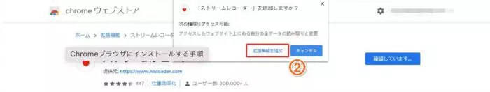ストリームレコーダー拡張機能の追加確認画面