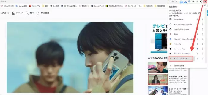 ストリームレコーダーでTVer動画を検出する操作画面