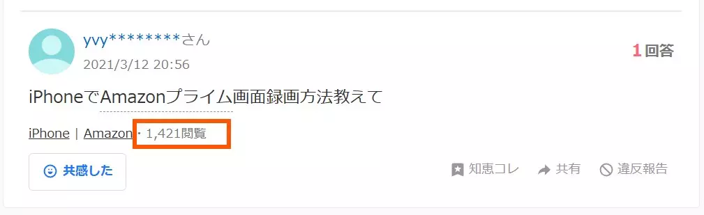 amazonプライム 画面録画 iphone/アマプラ カメラロールに保存