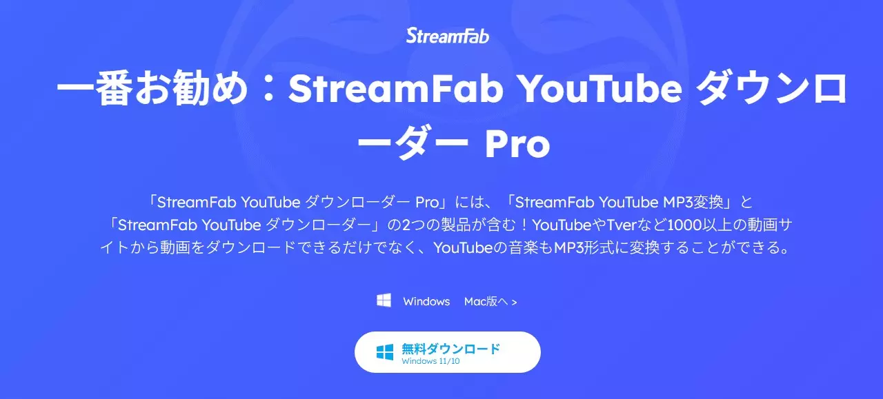StreamFab YouTube Downloader Proの画面