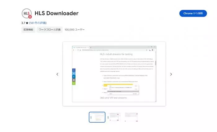 HLS Downloader TVer保存 拡張機能画面