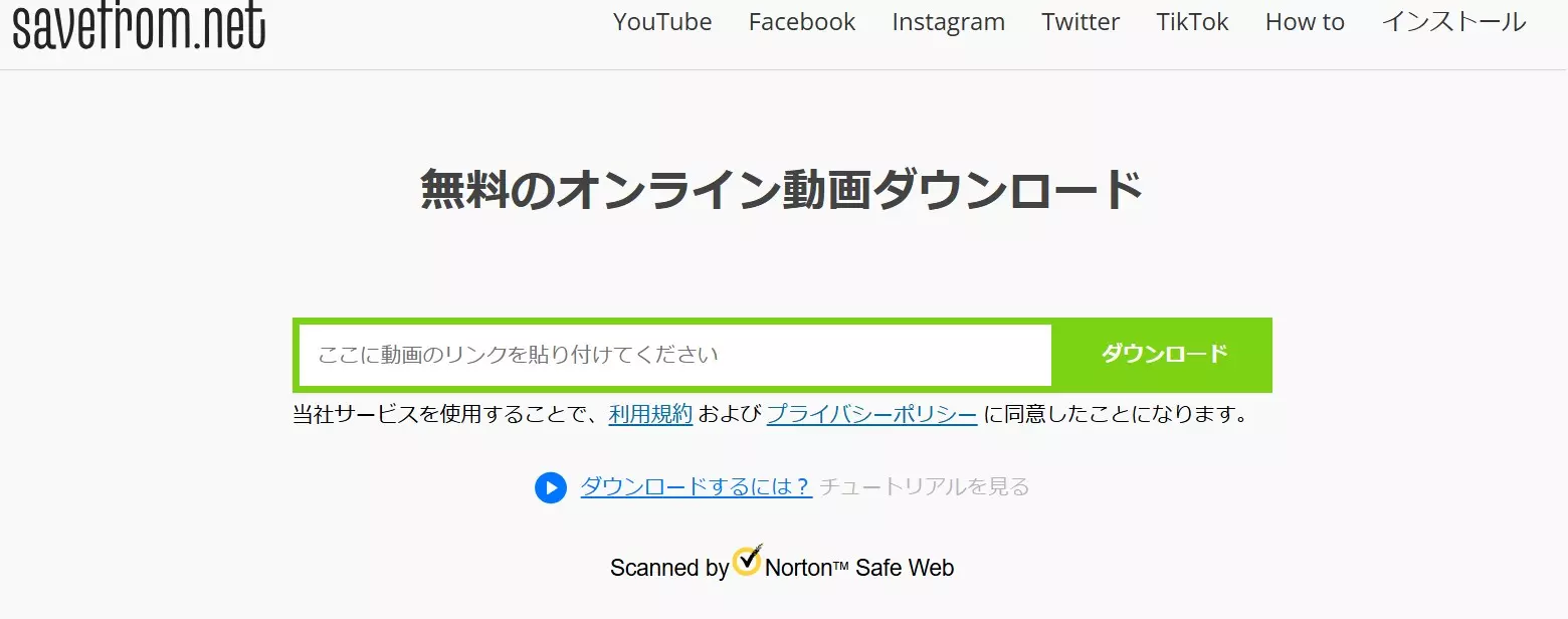 SaveFrom.netのトップ画面で動画URLを入力する場所