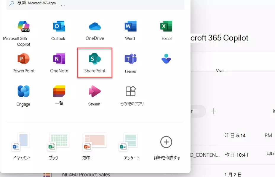 SharePointで動画共有のアクセス権を管理する画面