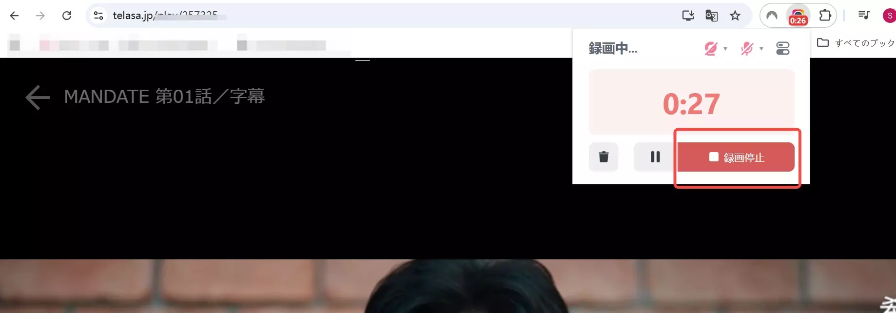 Chrome拡張機能で録画を停止するボタンの画面