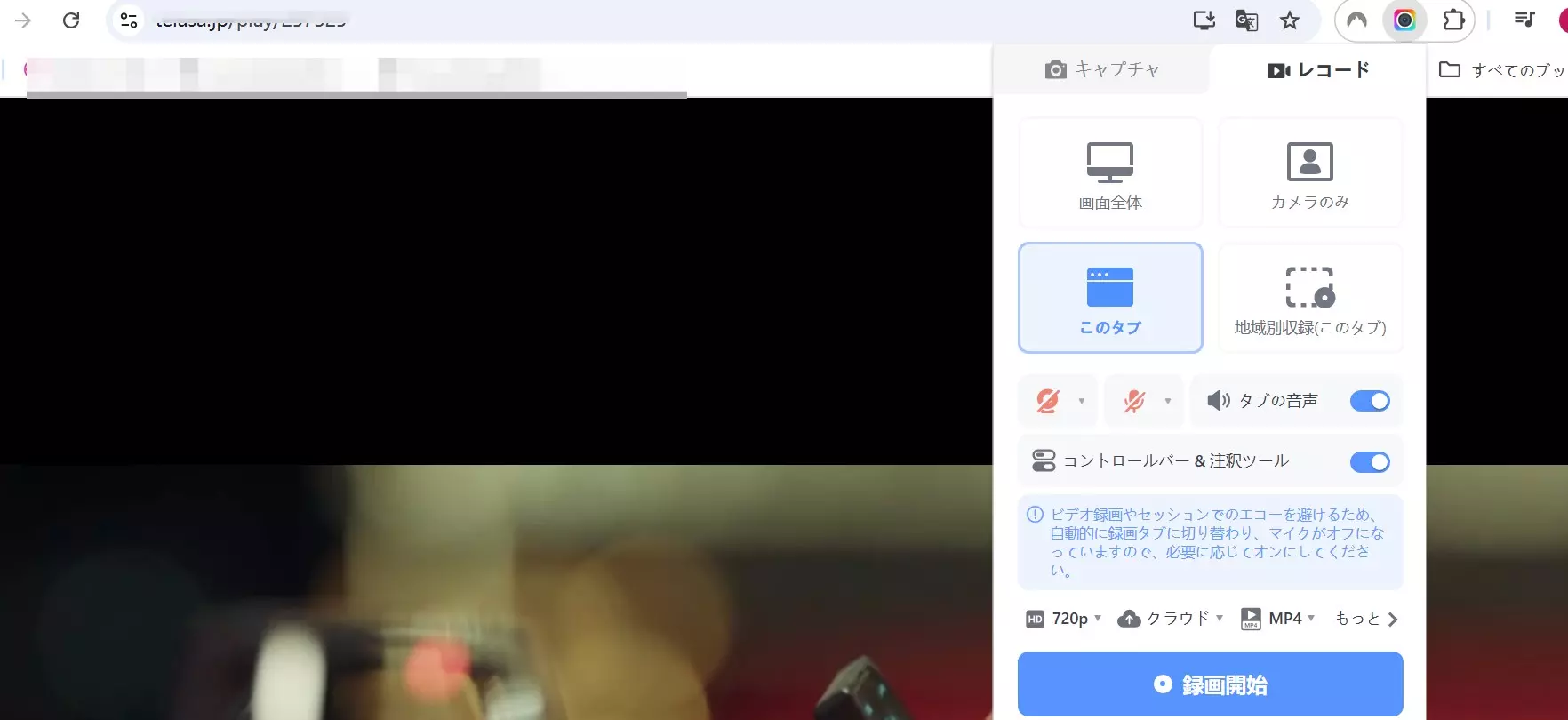 Chrome拡張機能で録画範囲や解像度を選択する画面
