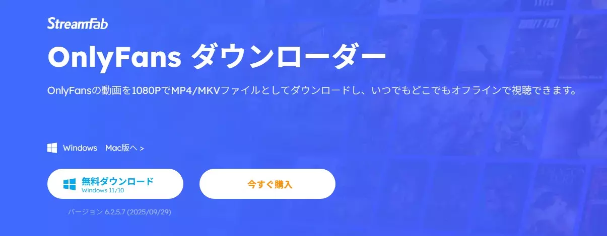 OnlyFans動画を安全に保存するには(私的利用の範囲で)