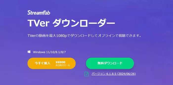 StreamFab TVer ダウンローダーのTVer保存管理画面
