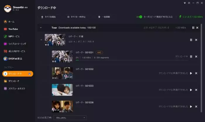 StreamFab TVer ダウンローダー 保存状況 確認画面