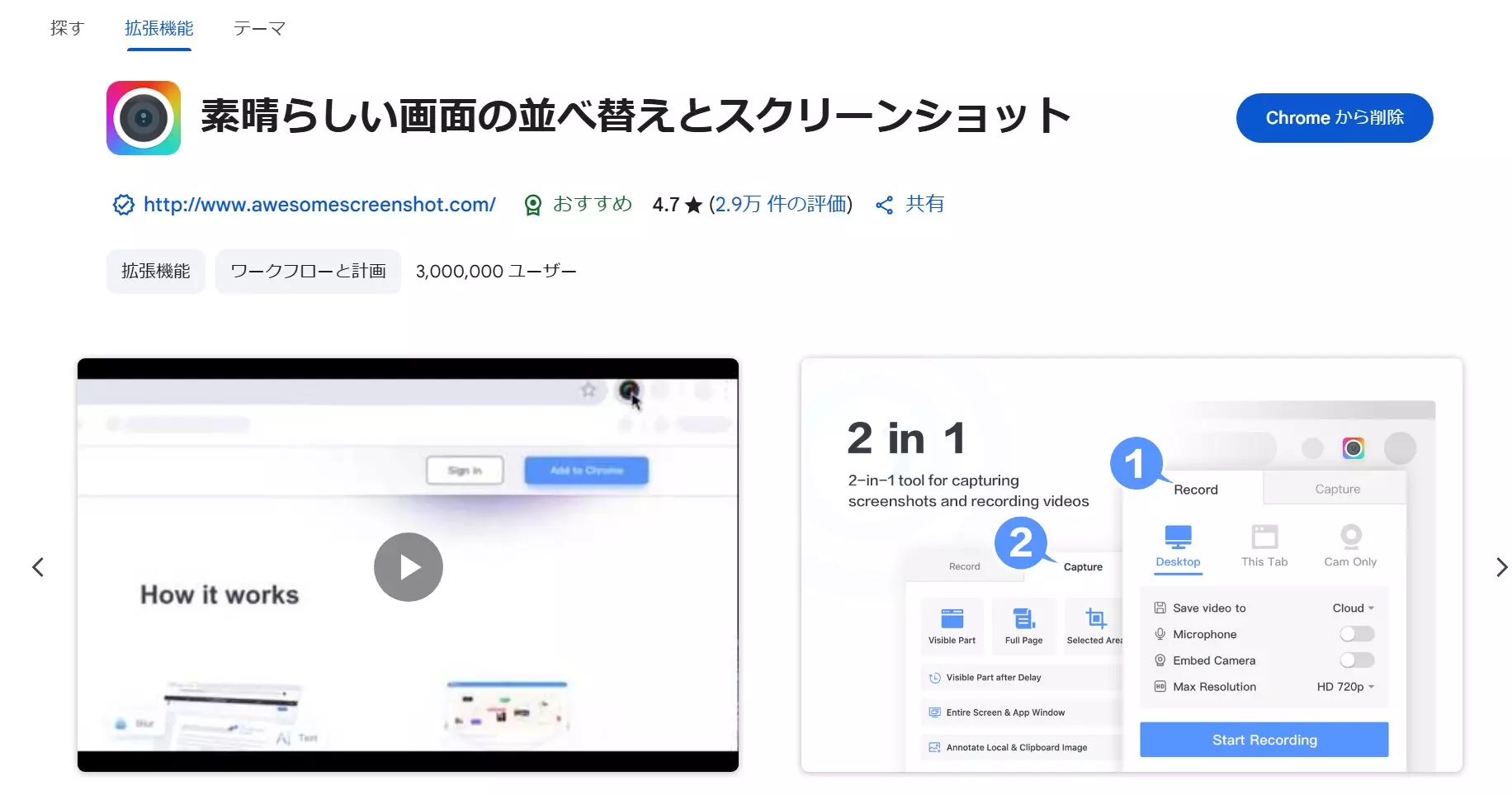 Google Chrome拡張機能でテラサ画面を録画するイメージ