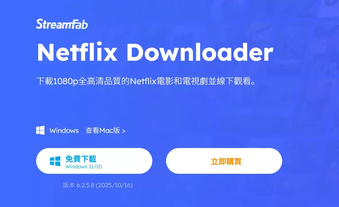 StreamFab Netflix Downloader 網路不穩時的本機離線保存介面