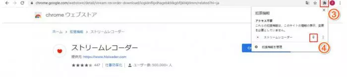 ストリームレコーダーをChromeツールバーに固定する操作