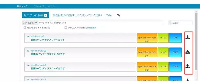 動画ゲッター TVer保存候補 ダウンロード画面