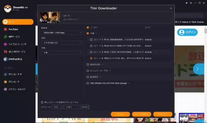 StreamFab TVer ダウンローダー 形式画質字幕 設定画面