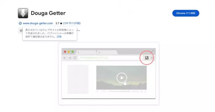 動画ゲッター TVer保存 拡張機能画面