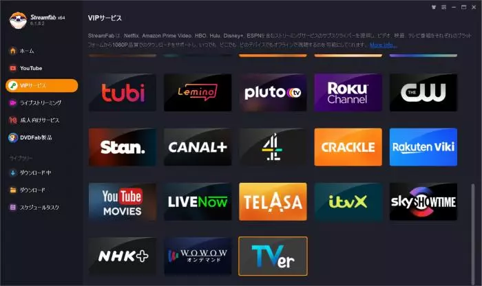 StreamFab TVer ダウンローダー TVer選択 操作画面