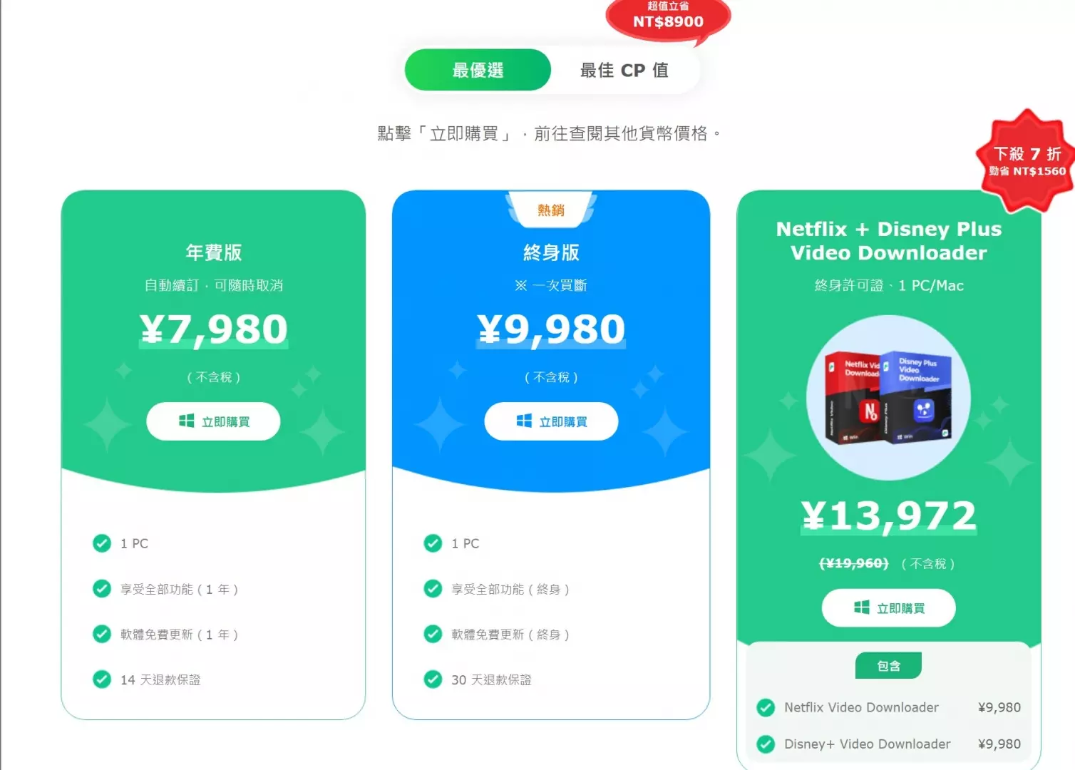 MovPilot 台灣售價、訂閱與退款方案畫面