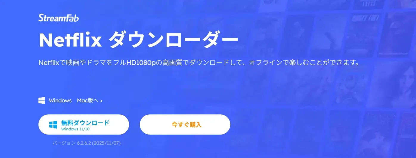StreamFab Netflix ダウンローダーとTunePatの機能比較画面