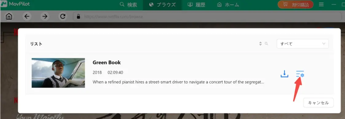 MovPilotで画質・音声・字幕を選ぶ設定画面