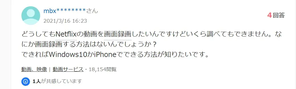 iPhoneの画面録画ではNetflixの映像部分が黒画面になる例