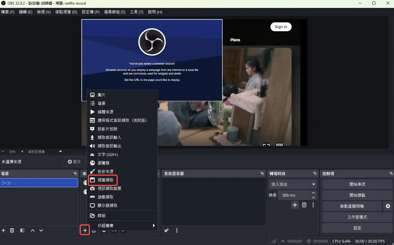OBS Studio 選擇 Disney+ 瀏覽器視窗的設定畫面