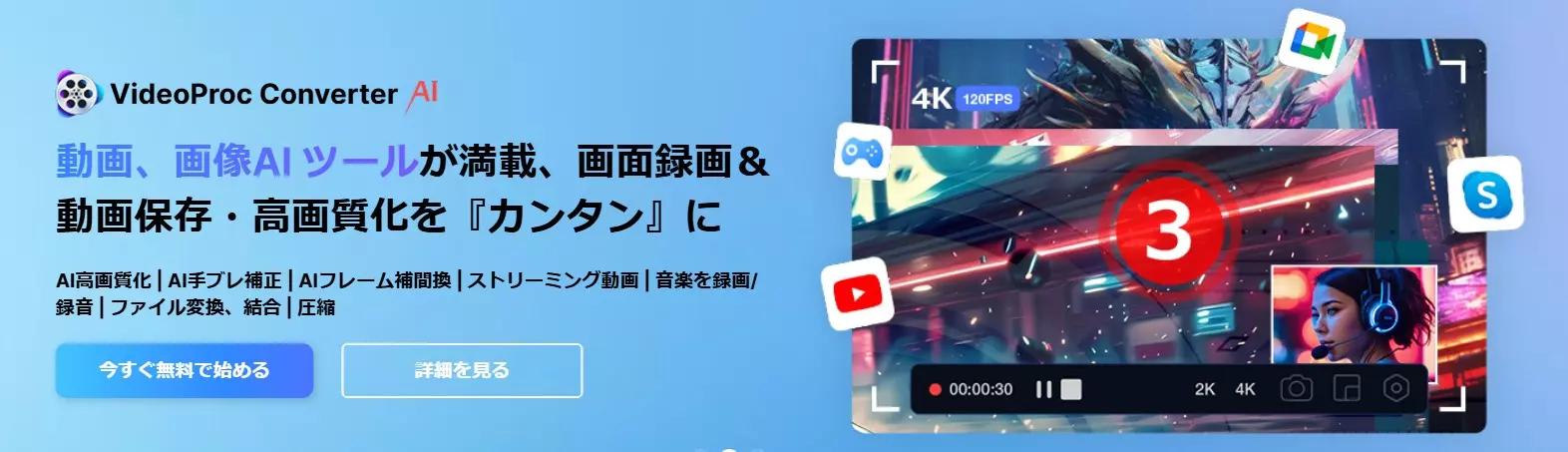 VideoProc Converter AIの画面録画設定