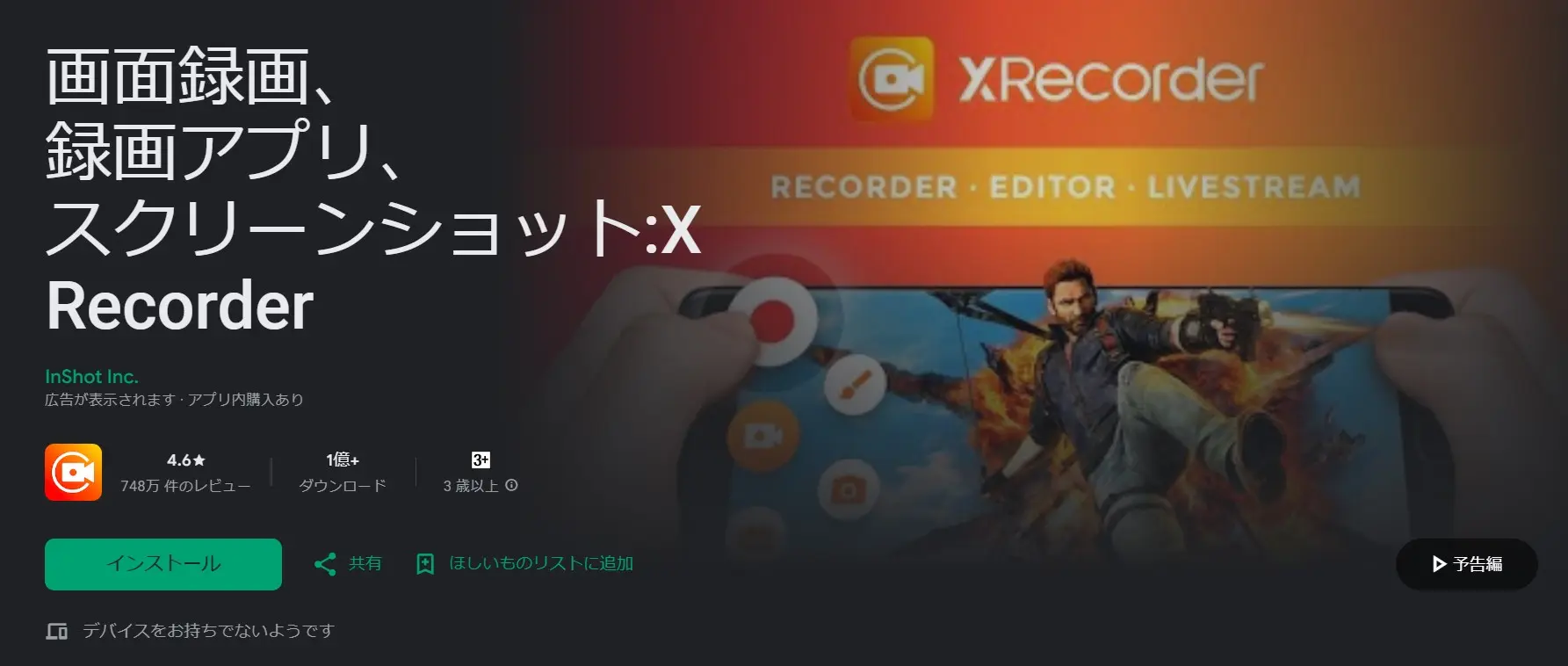 AndroidのXRecorderでNetflixをスクショした実測例