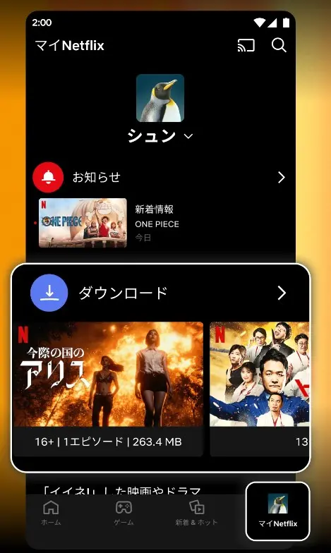 Netflixアプリのダウンロードアイコンをタップしてスマホに保存する操作画面