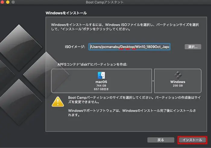 BootCampアシスタントのWindows用領域設定画面