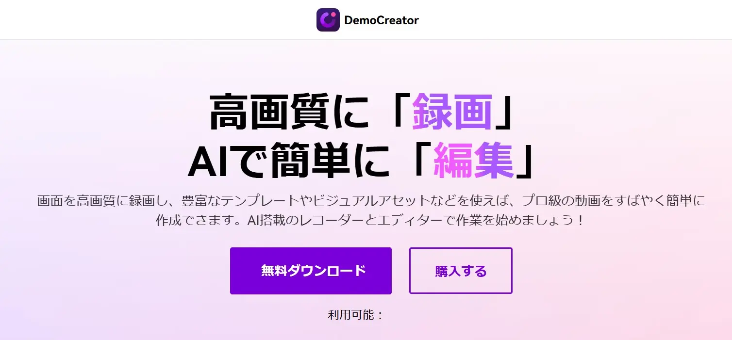 DemoCreator の起動画面(Windows&Mac)