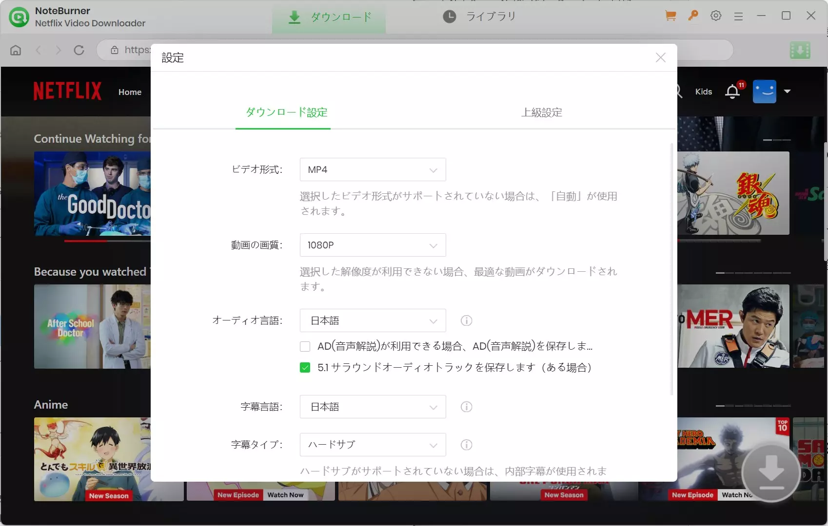 NoteBurnerの動画形式と字幕設定