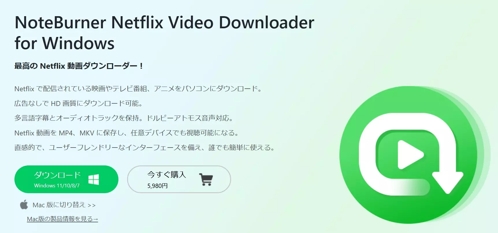 NoteBurner Netflix Video Downloaderの概要とPC保存形式