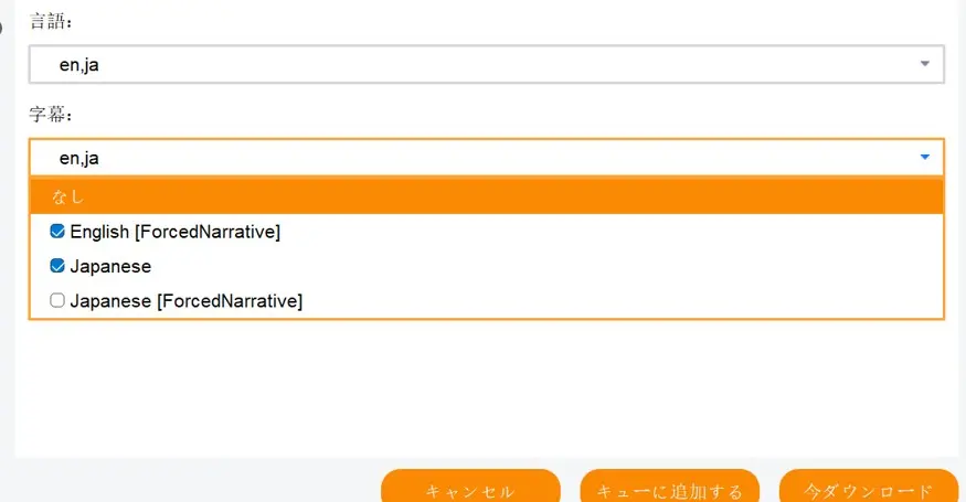 StreamFab で日本語・英語の音声と字幕を複数同時に選択した画面