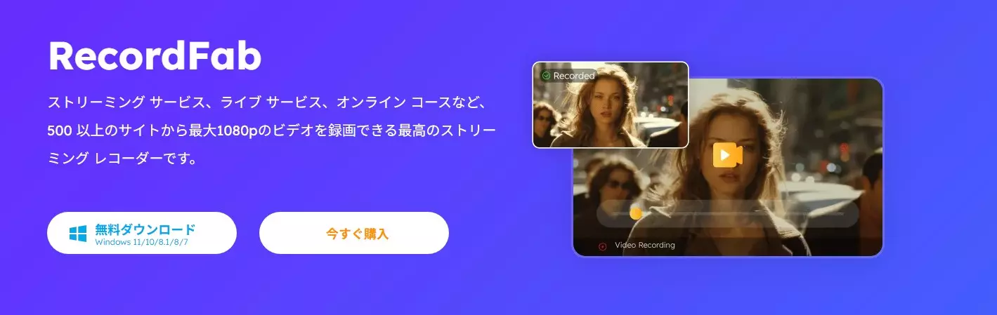 RecordFabのAmazon Prime Video録画画面