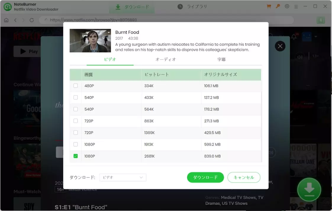 NoteBurnerの解像度と推定ファイルサイズ設定