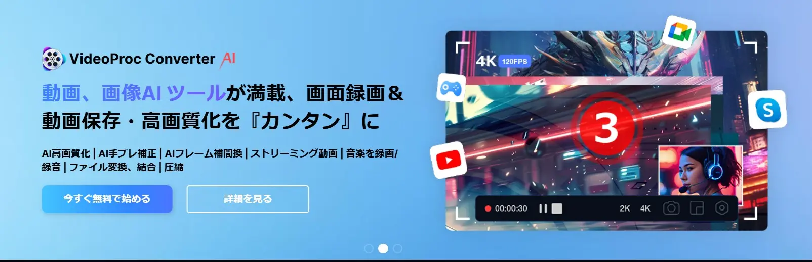 VideoProc ConverterでNetflixのストリーミング録画を試した結果画面