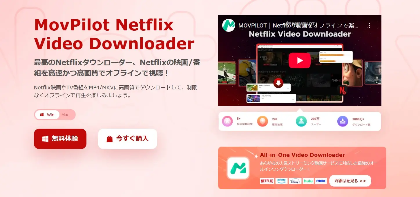 MovPilot Netflix Video Downloaderの保存設定画面