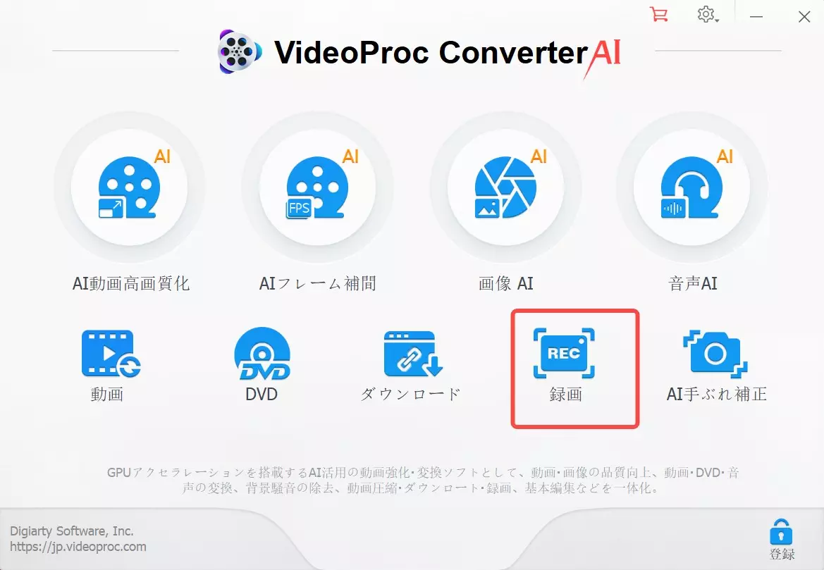 VideoProc Converterでアマプラ動画を録画する手順