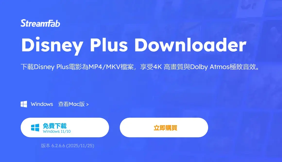 StreamFab Disney+ 桌面下載器選擇 4K 畫質與繁體中文字幕的操作介面